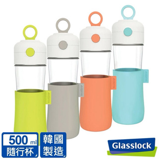 《全新》Glasslock x 德州儀器 按壓式玻璃運動水壺 500ml 彈蓋式水壺 防滑矽膠 韓國製