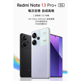 【送玻璃貼+空壓殼】Redmi小米 紅米Note 13 Pro+ 5G (12G/512G) 6.67吋智慧型手機 八核