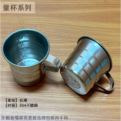 :::菁品工坊:::台灣製造 正304不鏽鋼 量杯 220cc 220ml 附刻度 鋼杯 白鐵 不銹鋼 金屬 烘焙 料理