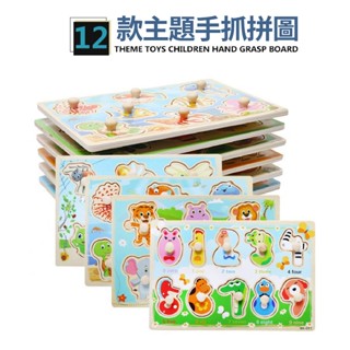 木質小號 手抓板拼圖 I 多款式 早教啟蒙 幼稚園 教具 字母 數位蘑菇釘拼板 益智拼板 拼板 現貨 手抓板