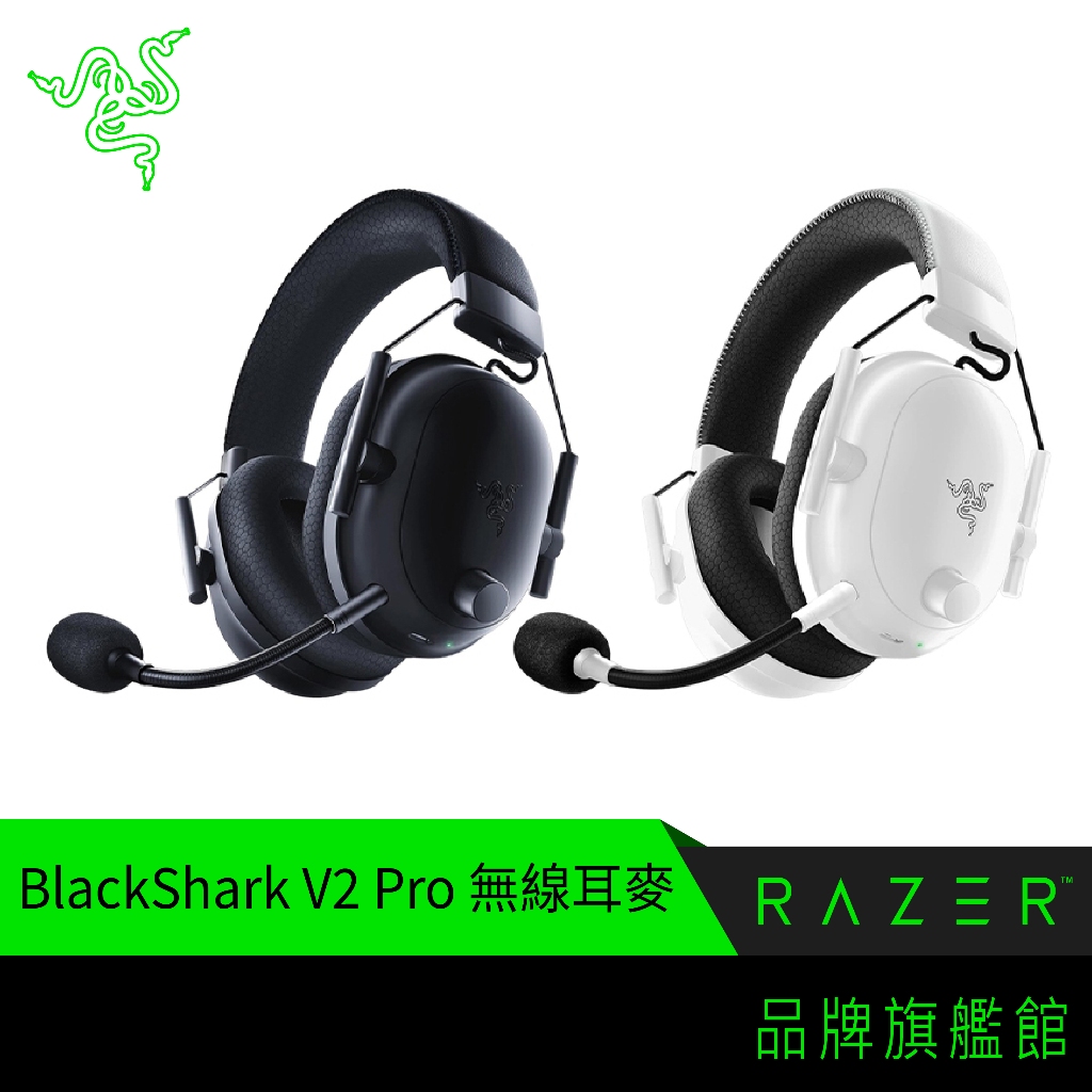 RaZER 雷蛇 BLACKSHARK V2 PRO 黑鯊 2023版 藍芽 無線耳機 麥克風 黑/白