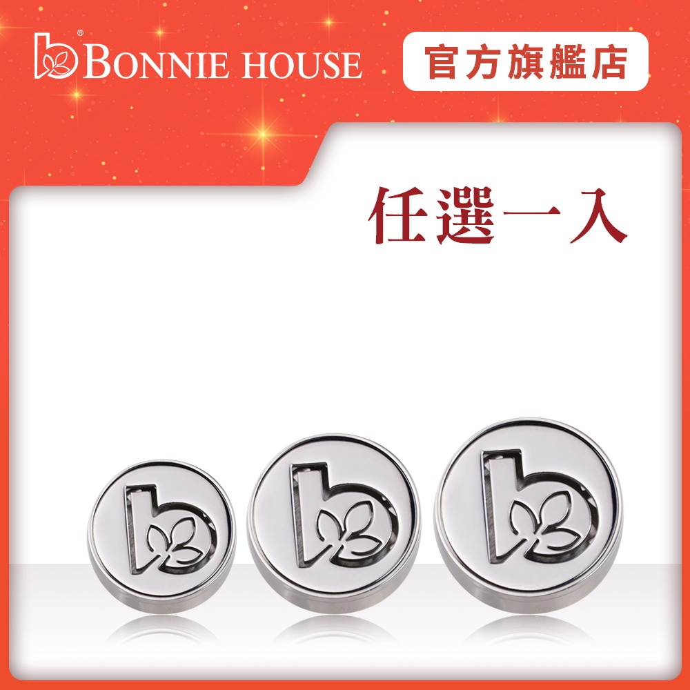 【Bonnie House 植享家】香氛/口罩扣系列｜官方直營