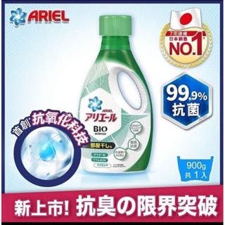 【日本ARIEL】新升級超濃縮深層抗菌除臭洗衣精(室內晾衣型)900g罐裝