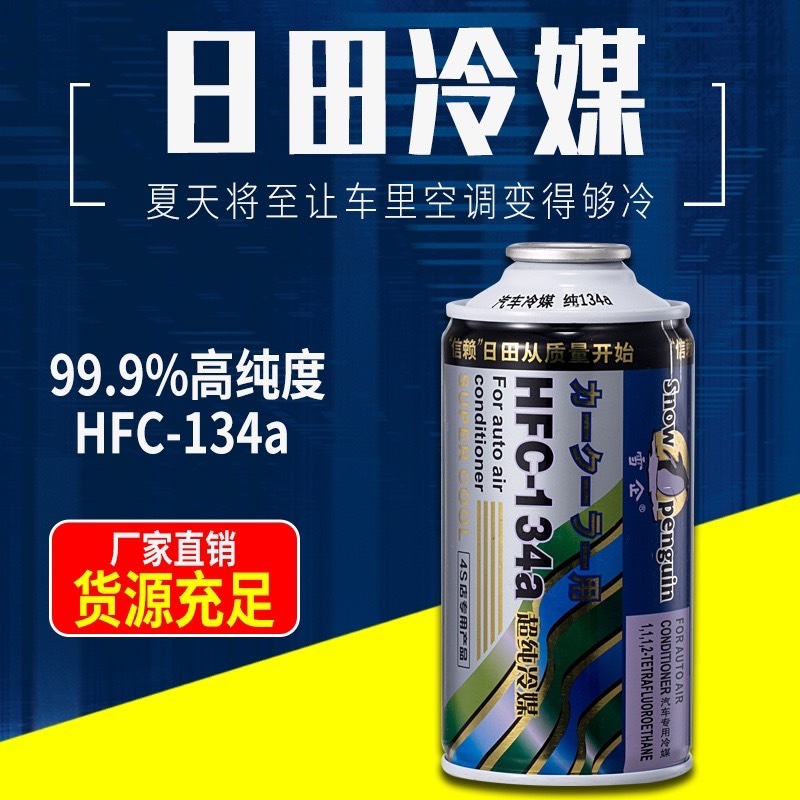 【Howcool】R134a冷媒 冷媒止漏劑 汽車冷媒 止漏冷媒 冷媒螢光劑 冷媒補漏劑 冷媒開瓶器 冷煤止漏劑 冷卻劑