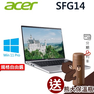 Acer Swift GO SFG14-71T-70D9 i7-13700H/14吋WUXGA/W11升級W11P 特仕