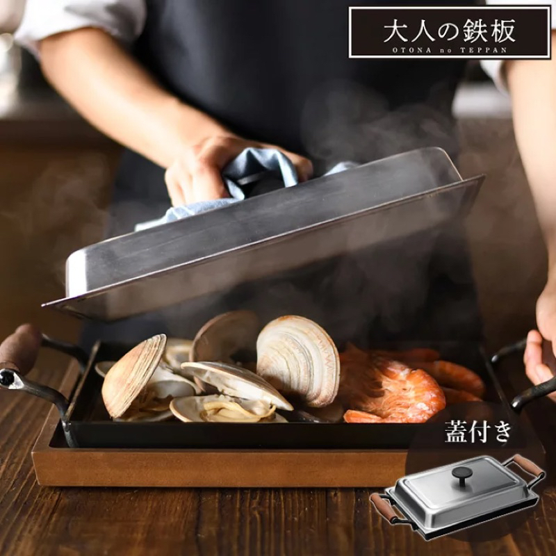 日本原裝 現貨 快速出貨 AUX大人的鐵板 長方形煎烤鐵盤 長型厚鐵板鍋 附鐵板蓋 烤肉 露營 免運費 日本製