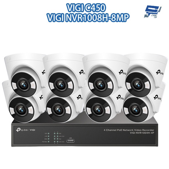 昌運監視器TP-LINK組合 VIGI NVR1008H-8MP 8路主機+VIGI C450 5MP全彩網路攝影機*8