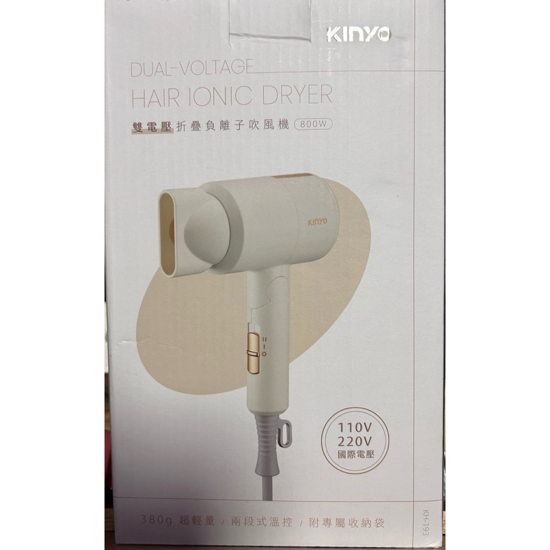 KINYO雙電壓折疊負離子吹風機