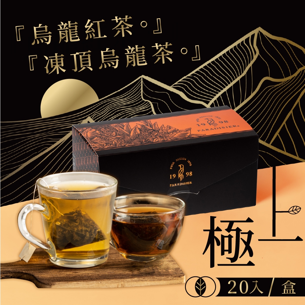 天堂鳥 凍頂烏龍茶包/紅烏龍茶包/綜合茶包 (20包/盒)