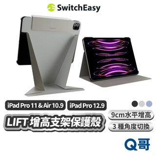 MAGEASY LIFT 增高支架保護殼 適用 iPad M5 2026 Pro Air 6 M4 保護殼 SE035