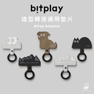 BITPLAY▐ 造型轉接墊片 夾式掛繩專用墊片