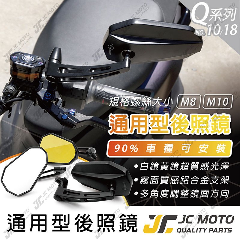 【JC-MOTO】 Q10 後照鏡 車鏡 後視鏡 照後鏡 機車 勁戰 曼巴 牛角鏡 Q18