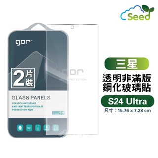 GOR 9H 三星 S24 Ultra 鋼化玻璃保護貼 非滿版鋼化膜 全透明非滿版覆蓋玻璃保護貼 samsung S24