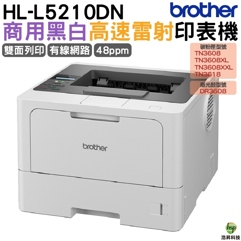 Brother HL-L5210DN 商用黑白高速雷射印表機 單純列印