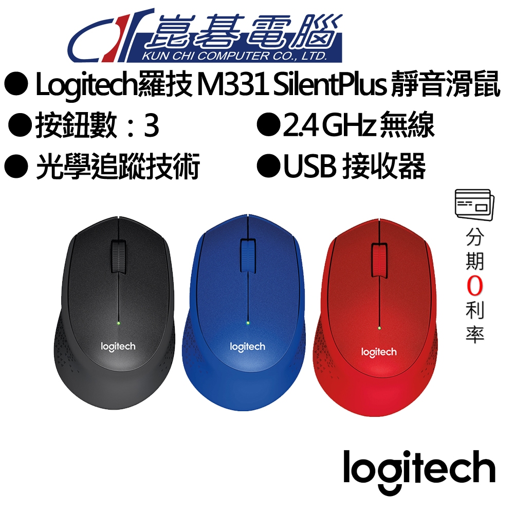 Logitech羅技 M331 SilentPlus 靜音滑鼠/無線