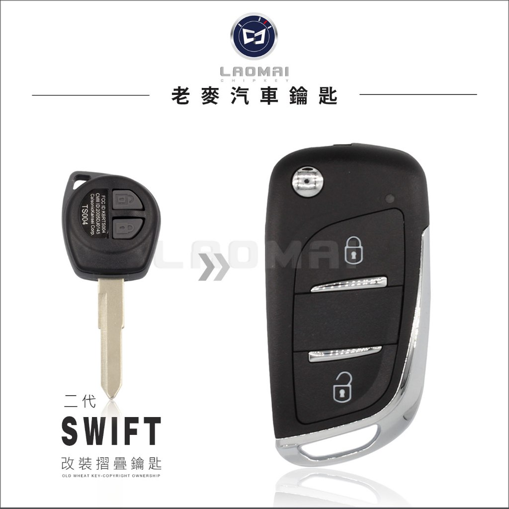 [ 老麥汽車鑰匙 ] 二代 SWIFT swift 鈴木汽車鎖匙 遙控器拷貝 複製晶片鑰匙 台中打鑰匙 汽車配鎖