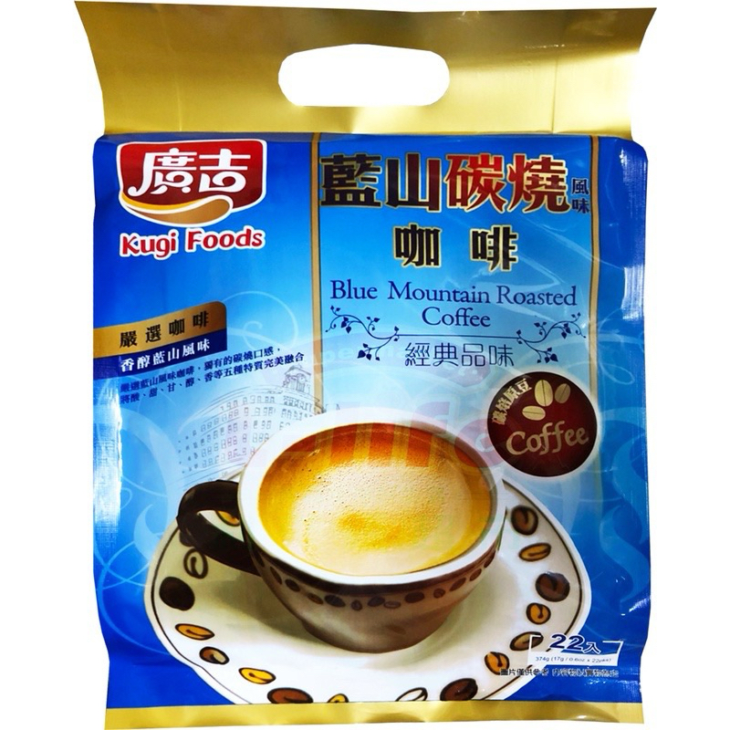 💎現貨秒出💎廣吉 沖泡咖啡系列  藍山碳燒風味咖啡 市價150元 特價86元