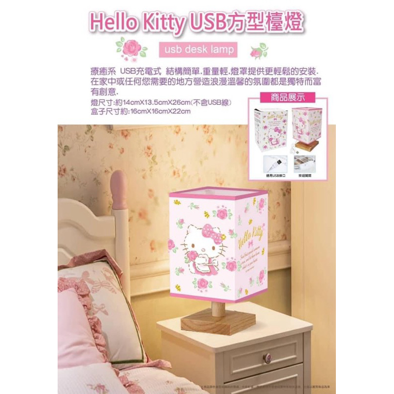 🎀 kitty USB方型檯燈 🎀