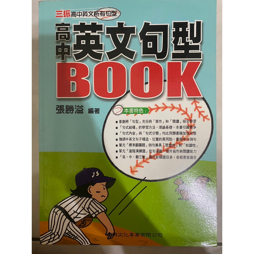 高中英文句型BOOK