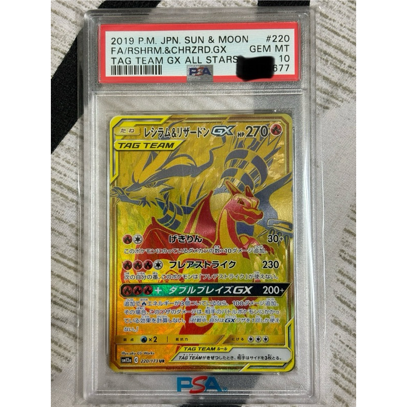 精靈寶可夢 PTCG 日版 PSA 10分 UR 萊希拉姆 噴火龍 金萊噴