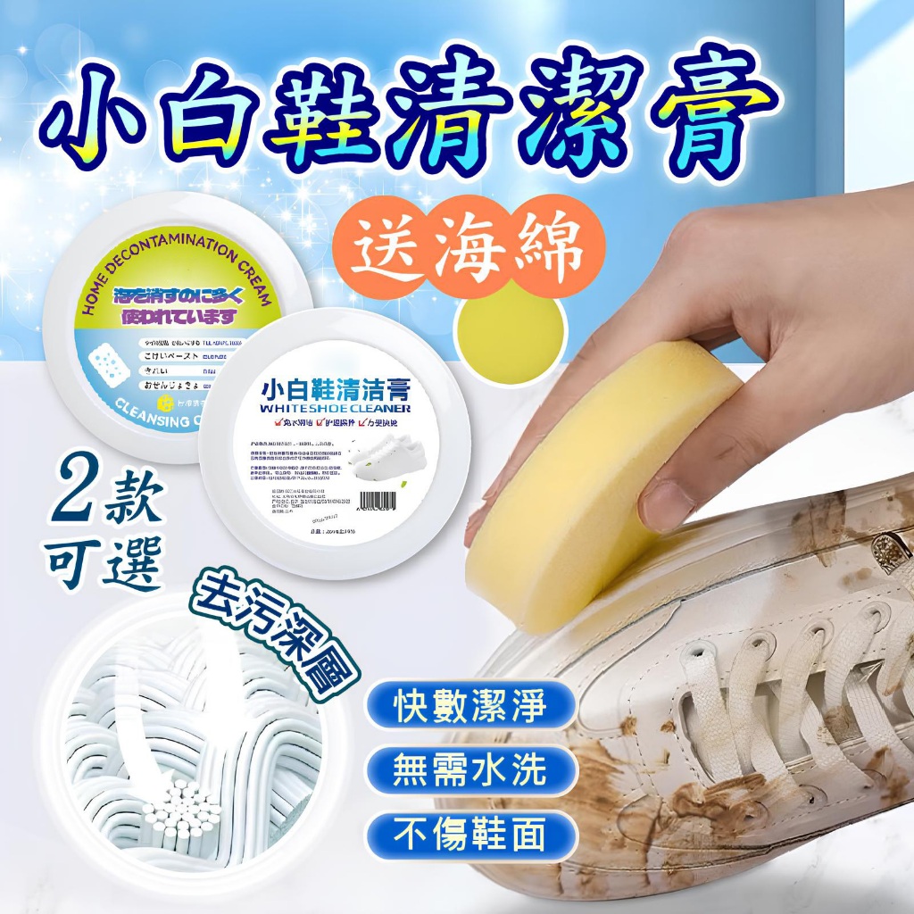 鞋面清潔膏【大罐260g】鞋面潔淨膏 擦鞋膏 炫白清潔膏 小白鞋擦鞋膏 多用去污膏 清潔膏 多功能清潔膏 萬用白鞋清潔膏