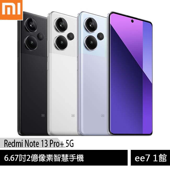 小米/紅米 Redmi Note 13 Pro+ 5G 12G/512G 6.67吋手機~送三星P3400行電ee7-1