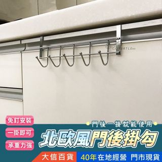 大信百貨》免釘 不鏽鋼 廚房 五連鈎 六連鈎 無痕掛鉤 不鏽鋼掛鉤 多功能排鉤 廚房掛鉤 免釘免鑽免打洞，六連鉤