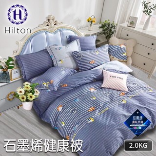 【Hilton希爾頓】石墨烯創新黑科技能量被/歡樂小魚/保暖被/被子/棉被/四季被