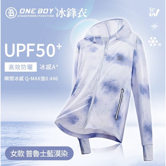 【ONE BOY】UPF50+防曬冰感A+級透氣機能冰鋒衣 女款-普魯士藍漠染 L / 黑色2XL【樂美小舖】