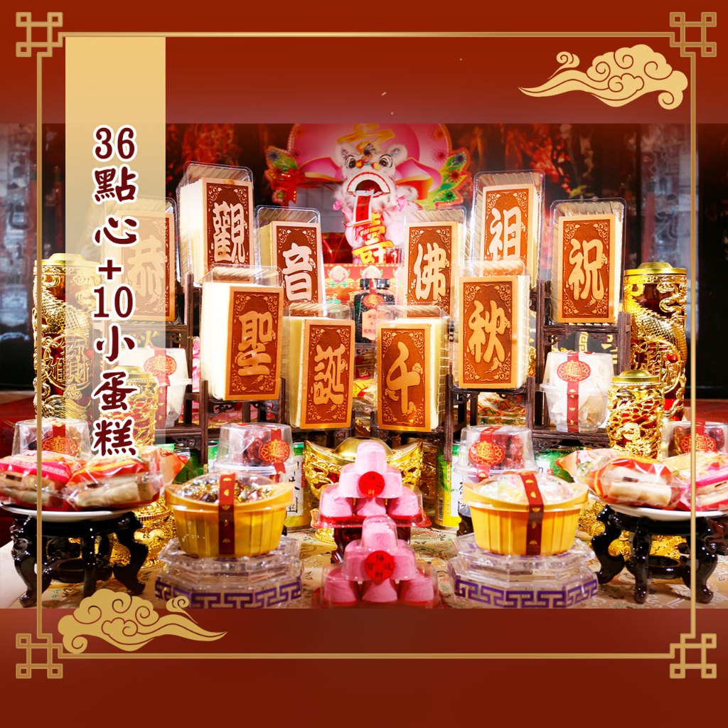 【老食說】10條小單字蜂蜜蛋糕+36點心1號套組 客製化 壽桃 壽麵 神明 祝壽拜拜 宴王擺宴 供品點心 彩繪甜點