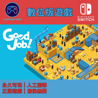 【閃電⚡️電玩】Good job switch數位版