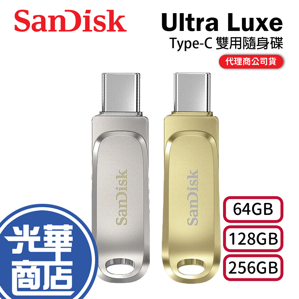 SanDisk Ultra Luxe 64G/128G/256G SDDDC4 Type C+A 隨身碟 光華商場