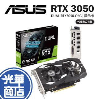 ASUS 華碩 DUAL RTX3050 O6G 顯示卡 RTX 3050 OC 超頻版 GDDR6 光華商場