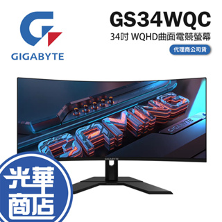 GIGABYTE 技嘉 GS34WQC 34吋 曲面電競螢幕 WQHD 曲面螢幕 1ms VA 光華商場