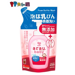 arau baby 愛樂寶 寶貝無添加奶嘴奶瓶清潔泡泡 (補充包) 450ml