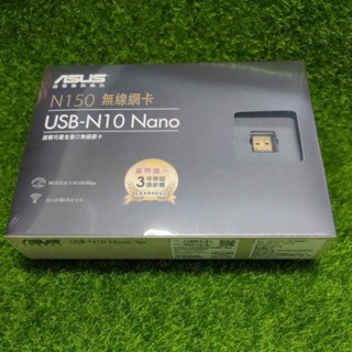 全新開發票 ASUS USB N10 nano N150無線網卡