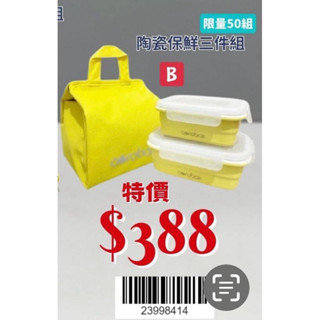 特價優惠‼️全新 acrobak 陶瓷 保鮮盒 保鮮袋 保溫袋 便當袋 三件組 耐熱 可微波爐 可烤箱 有蓋