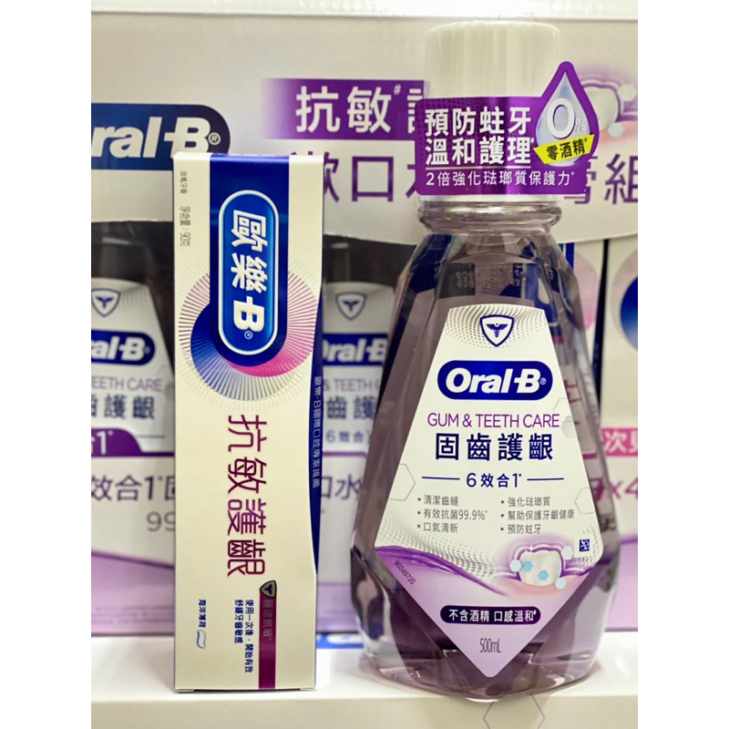 【免運/當天寄出】歐樂B牙膏+漱口水組 牙膏90g+漱口水500ml 好市多Costco代購