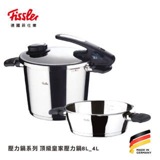 【免運-臺灣現貨】【德國Fissler】頂級皇家健康壓力鍋3段式 26cm/8L+4L~18/10醫療級鋼材 德國製造