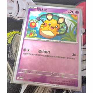 寶可夢 中文卡牌 PTCG 咚咚鼠 svAW F 005/023