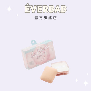 【EVERBAB 艾蓓拉】 棉花糖氣墊粉撲 乾濕兩用 rubycell粉撲 官方正品