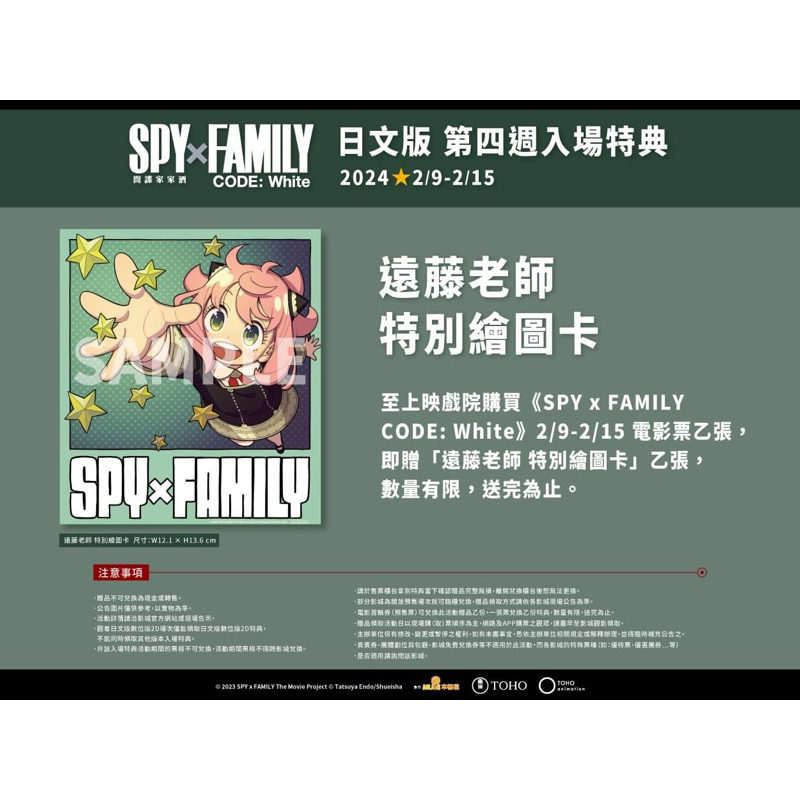 電影版間諜家家酒 SPY x FAMILY CODE: White星星款 A3海報遠藤老師特別繪圖卡、磁鐵，圖卡，書籤