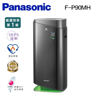 新品上市~聊聊超優惠! Panasonic 國際牌【F-P90MH】18坪 空氣清淨機