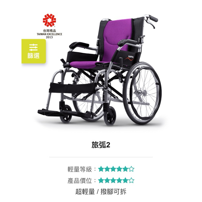 康揚 輕量二手輪椅 只用過10次以內 幾乎全新狀態