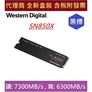 全新 WD 威騰 黑標 SN850X 1TB Gen4 NVMe PCIe SSD固態硬碟 / WDS100T2X0E