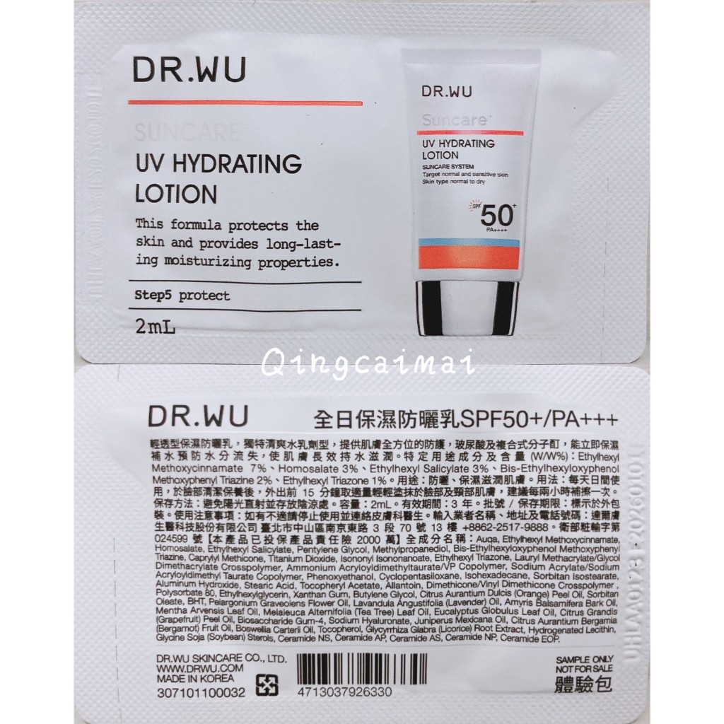 DR.WU 全日保濕防曬乳 SPF50 2ml 體驗包