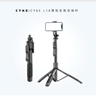 CYKE L16落地支架自拍杆 自拍桿架 手機三腳架NCC認證 自拍神器三腳架