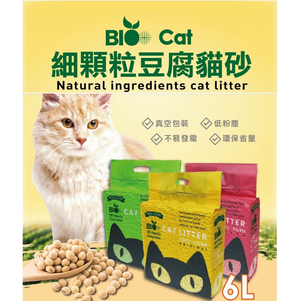 Bio cat 細顆粒 細條 豆腐貓砂 6L 真空包裝 豆腐砂 豆腐沙 貓沙 貓砂 韓國豆腐砂