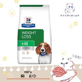 【Hills 希爾思處方】狗 犬用r/d 體重管理 1.5kg／8.5LB／3.85kg 處方飼料｜rd 減重 飽足感