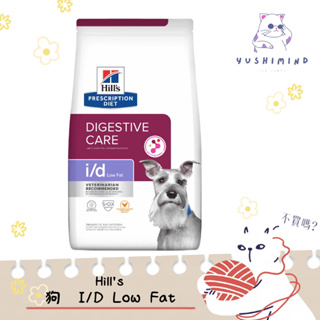 【Hills 希爾思處方】狗 犬用i/d Low Fat 低脂 消化系統護理 8.5LB／3.85kg 處方飼料｜id